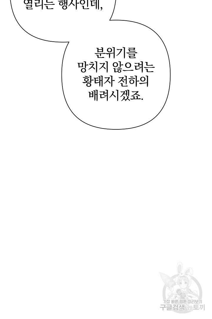 여동생의 미연시 게임에 빙의되었다 17화 6