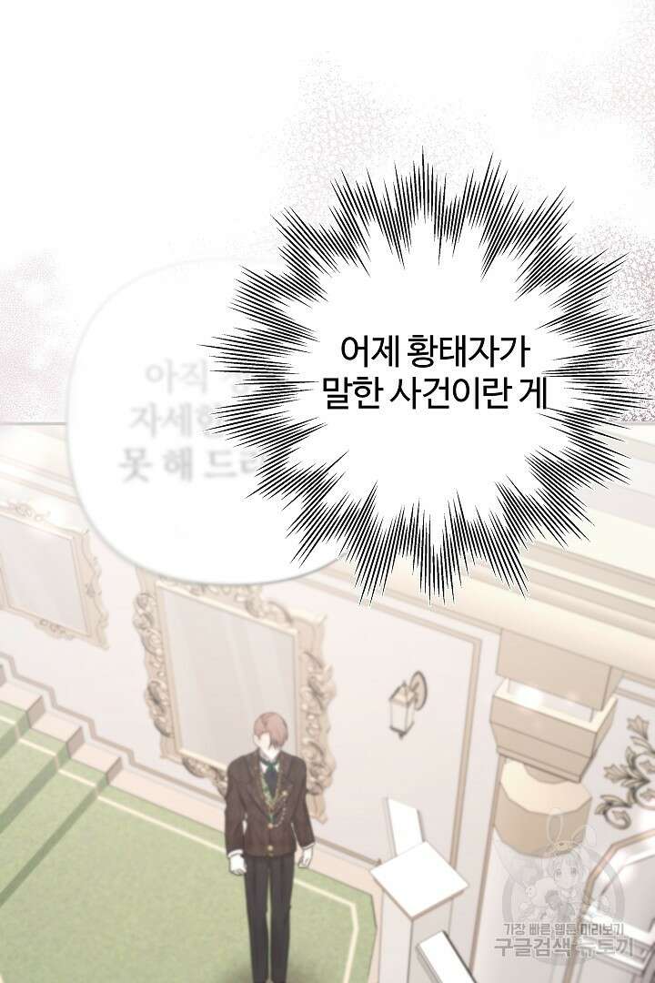 여동생의 미연시 게임에 빙의되었다 17화 11