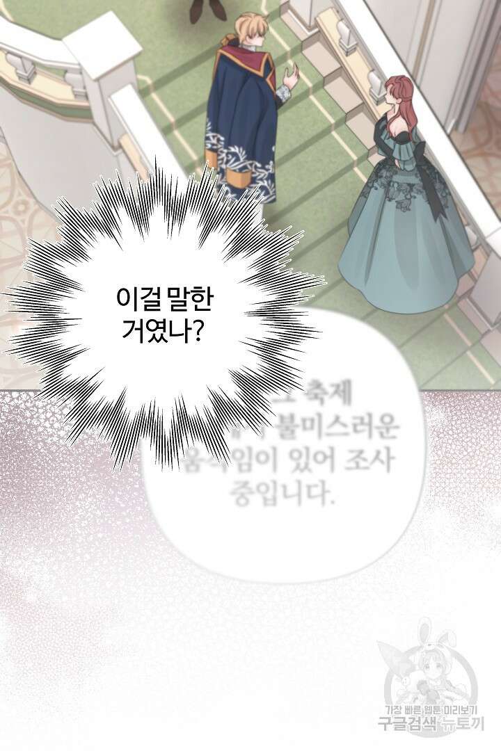 여동생의 미연시 게임에 빙의되었다 17화 12