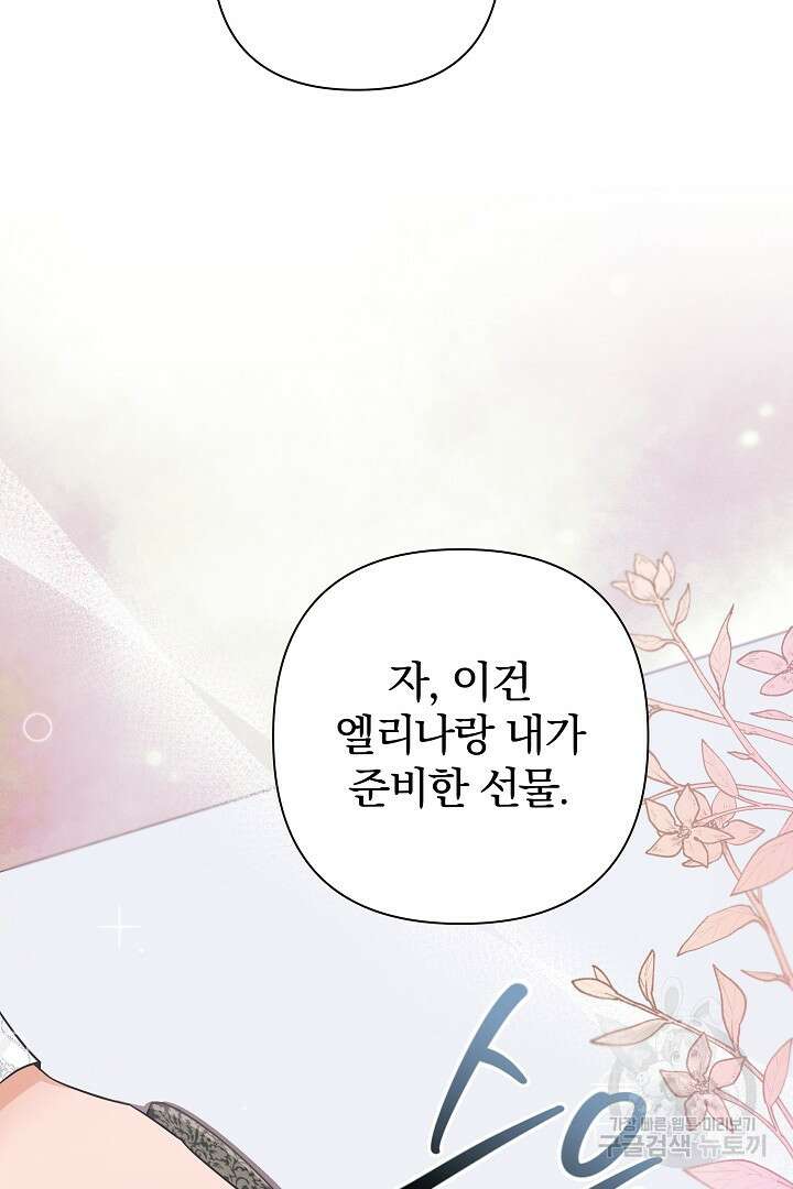 여동생의 미연시 게임에 빙의되었다 17화 17