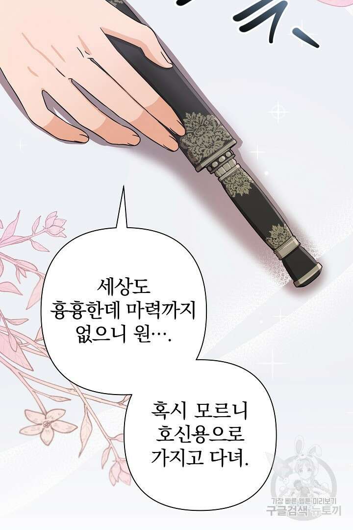 여동생의 미연시 게임에 빙의되었다 17화 18