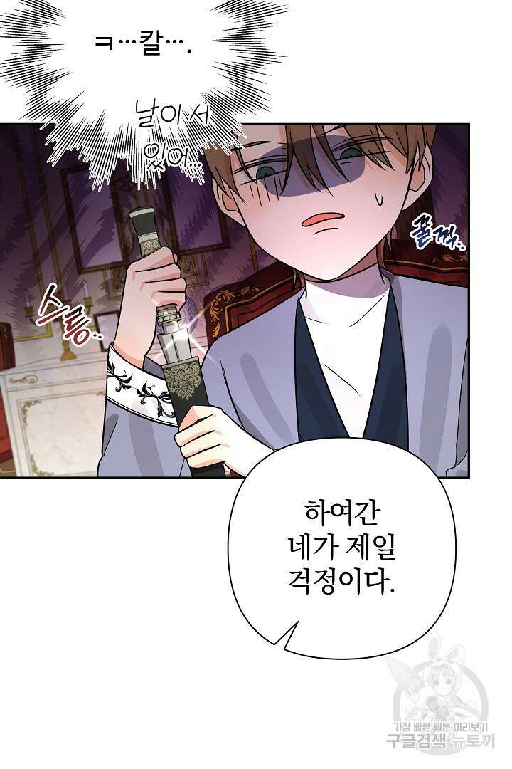 여동생의 미연시 게임에 빙의되었다 17화 20