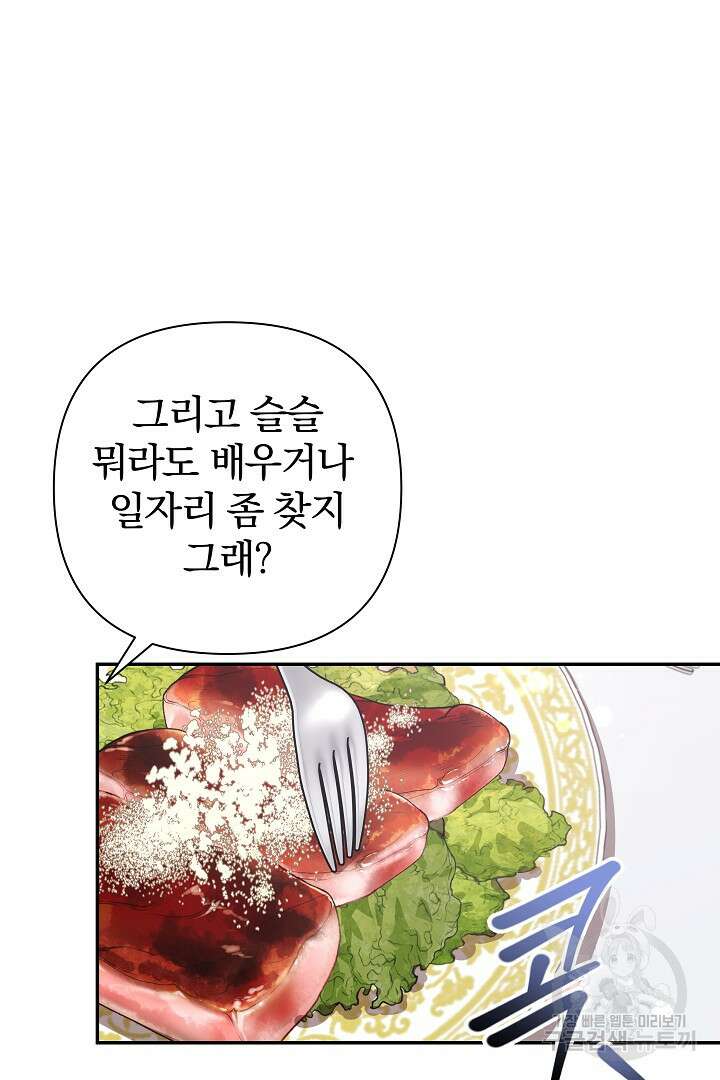 여동생의 미연시 게임에 빙의되었다 17화 21