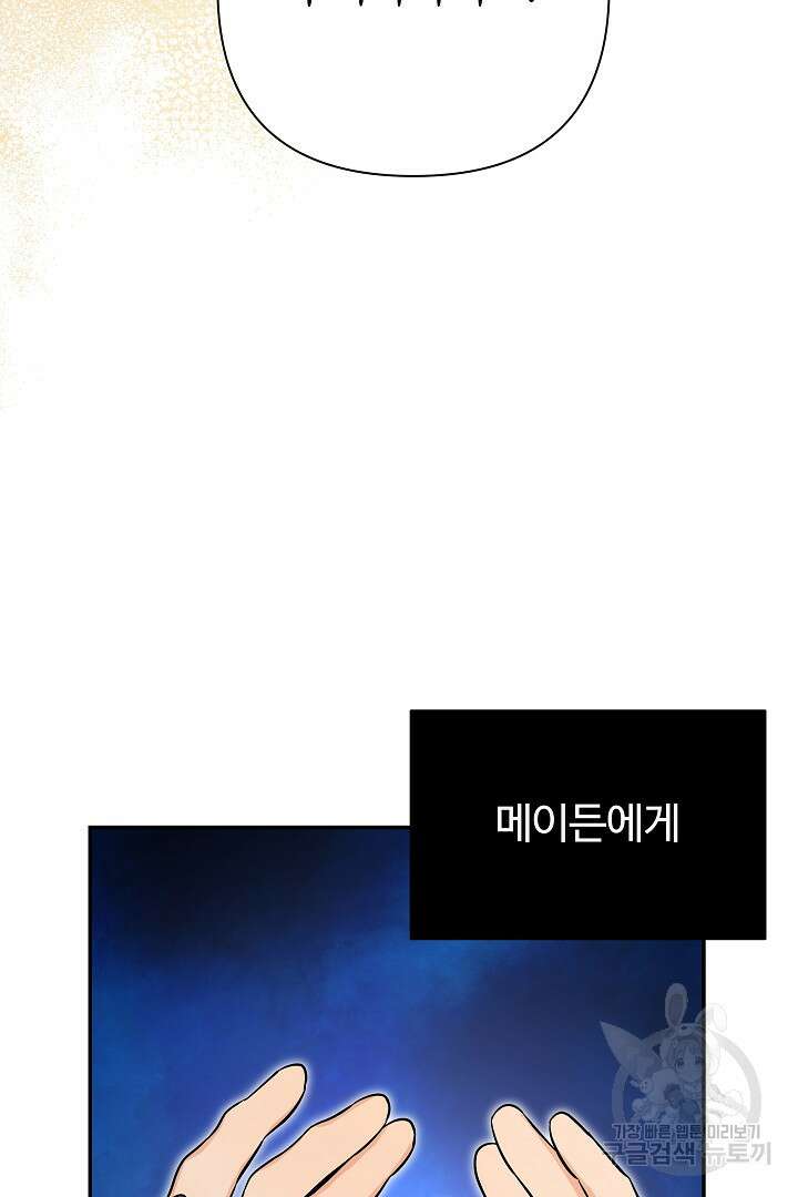 여동생의 미연시 게임에 빙의되었다 26화 12