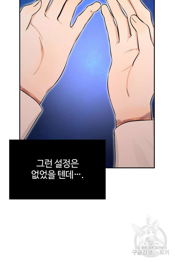 여동생의 미연시 게임에 빙의되었다 26화 13