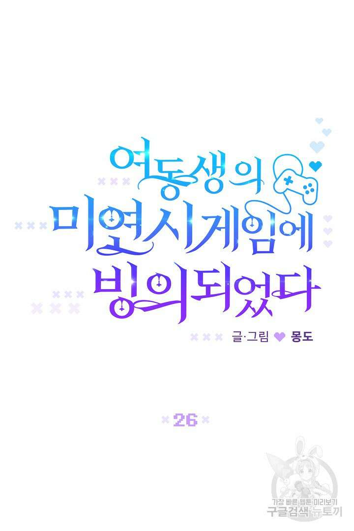 여동생의 미연시 게임에 빙의되었다 26화 17