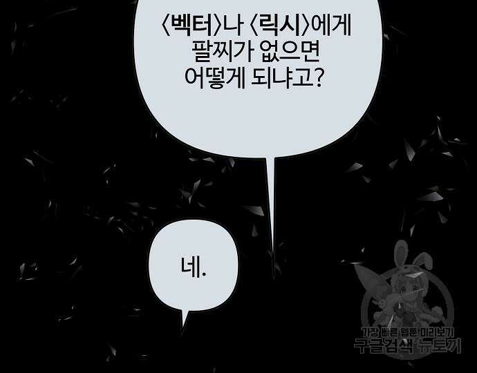 너에게로 중독 14화 4