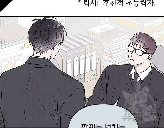 너에게로 중독 14화 6