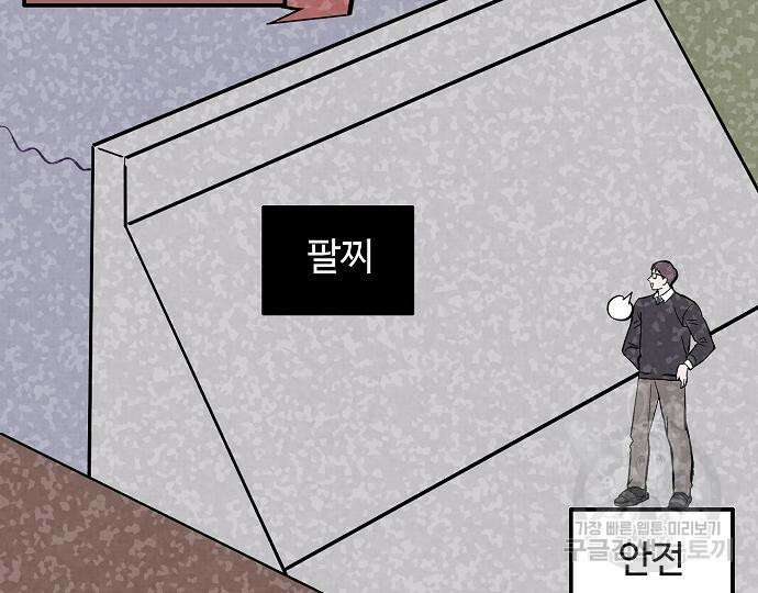 너에게로 중독 14화 8