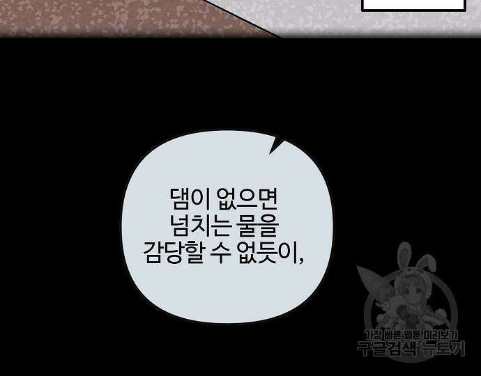 너에게로 중독 14화 9