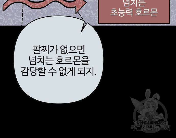 너에게로 중독 14화 11