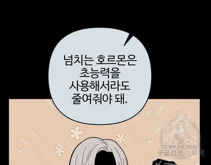 너에게로 중독 14화 12