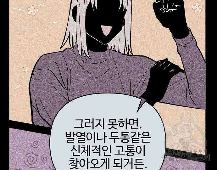 너에게로 중독 14화 13