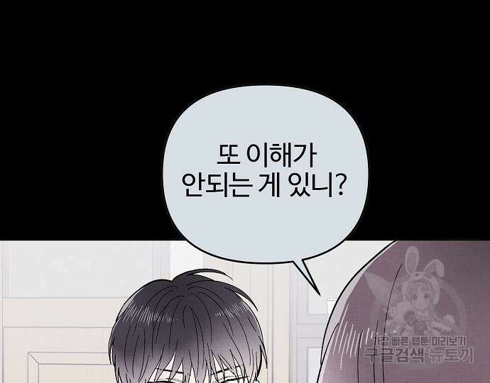 너에게로 중독 14화 15