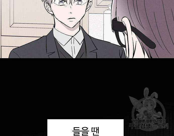 너에게로 중독 14화 16