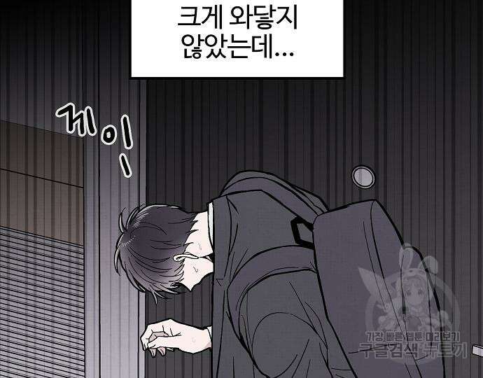 너에게로 중독 14화 17