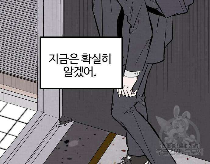 너에게로 중독 14화 18