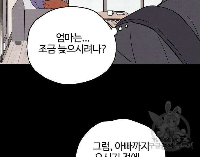 너에게로 중독 14화 22