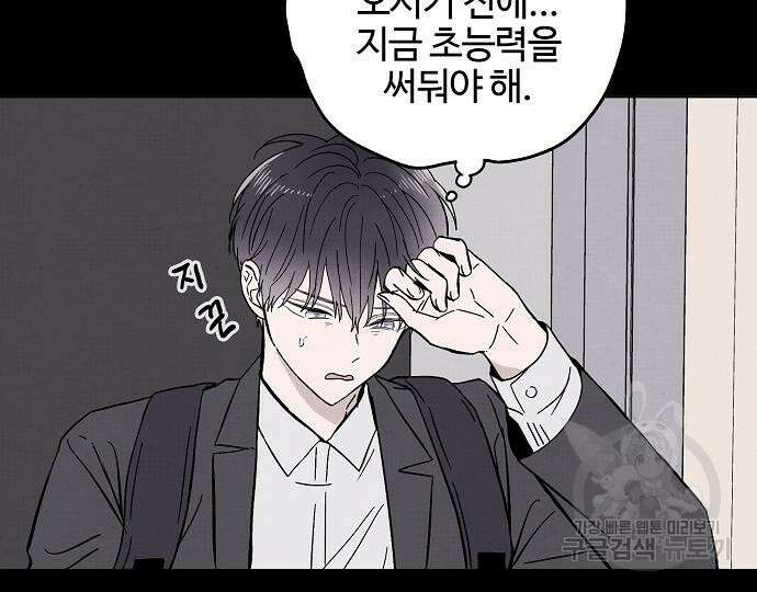 너에게로 중독 14화 23
