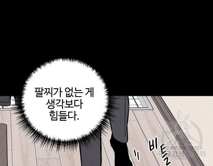너에게로 중독 14화 24