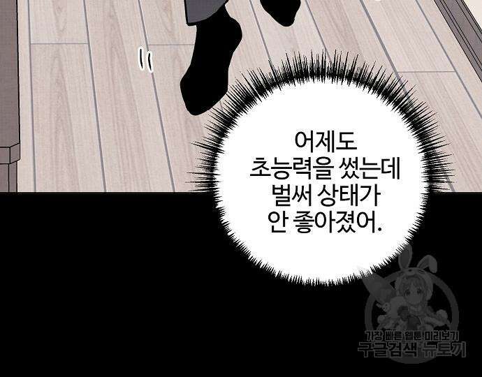 너에게로 중독 14화 25