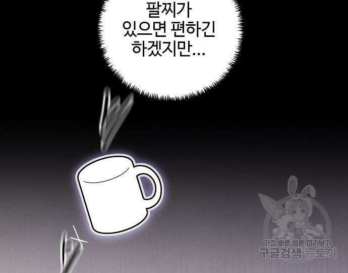 너에게로 중독 14화 30
