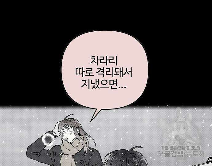 너에게로 중독 14화 34