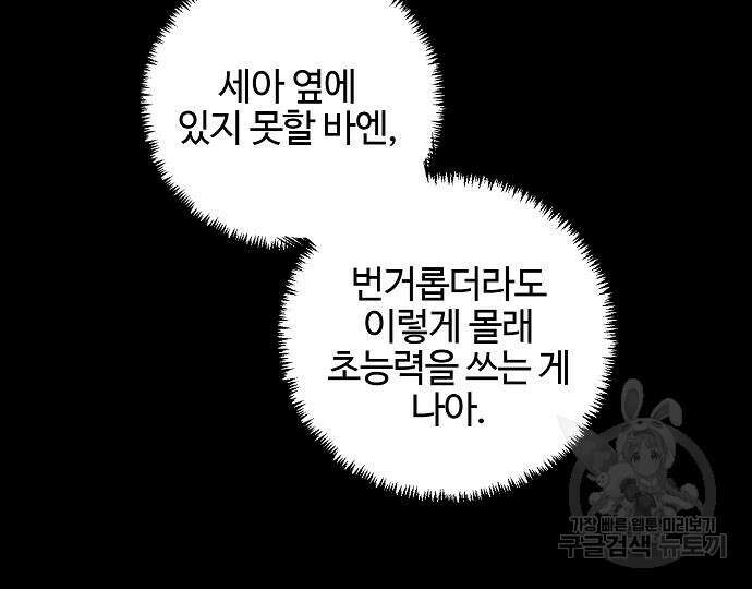 너에게로 중독 14화 36