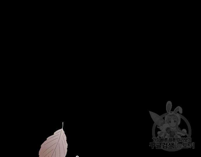 너에게로 중독 14화 38