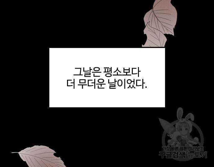 너에게로 중독 14화 41