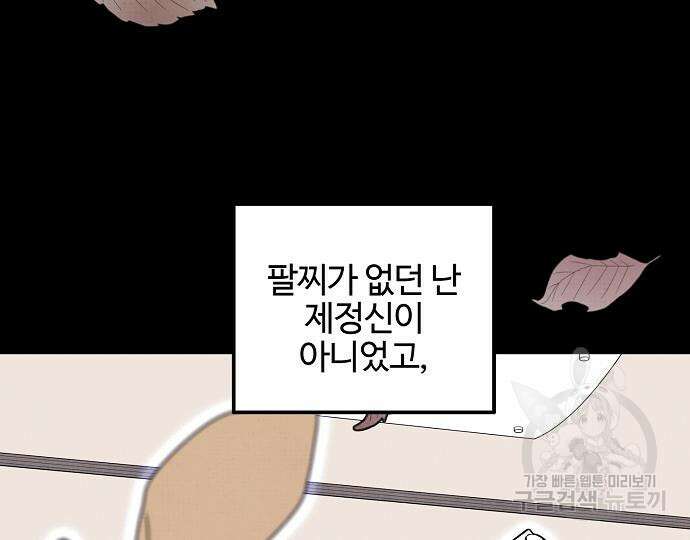 너에게로 중독 14화 42