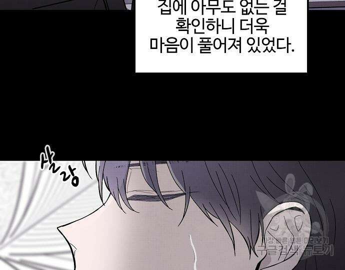 너에게로 중독 14화 44
