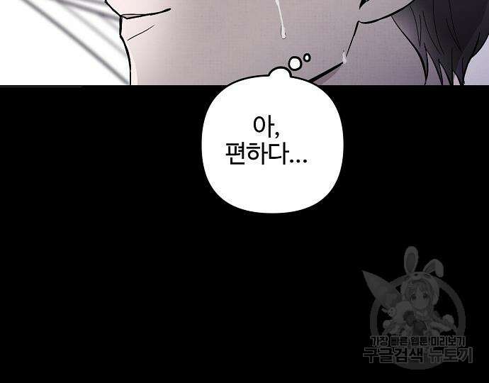 너에게로 중독 14화 45