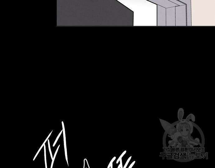 너에게로 중독 14화 47