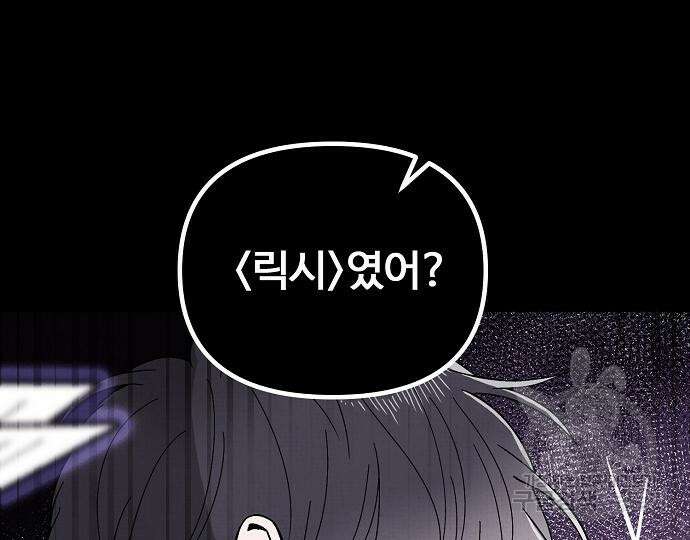 너에게로 중독 14화 54