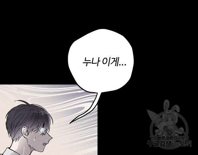 너에게로 중독 14화 57