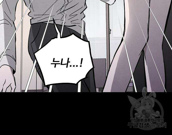 너에게로 중독 14화 69