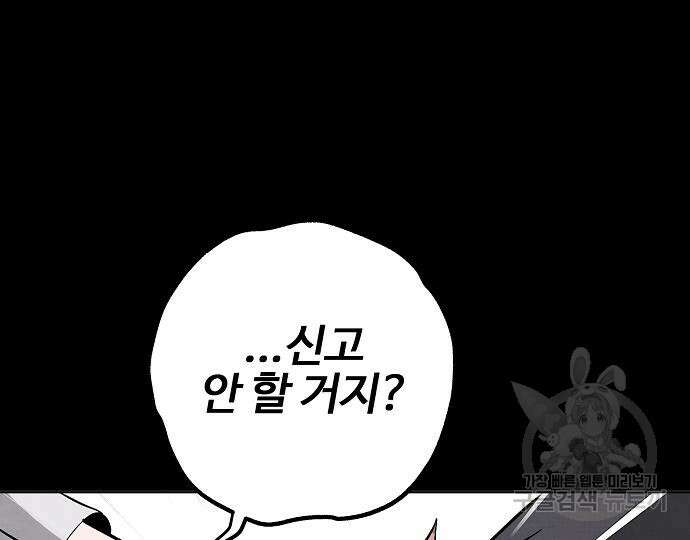 너에게로 중독 14화 70