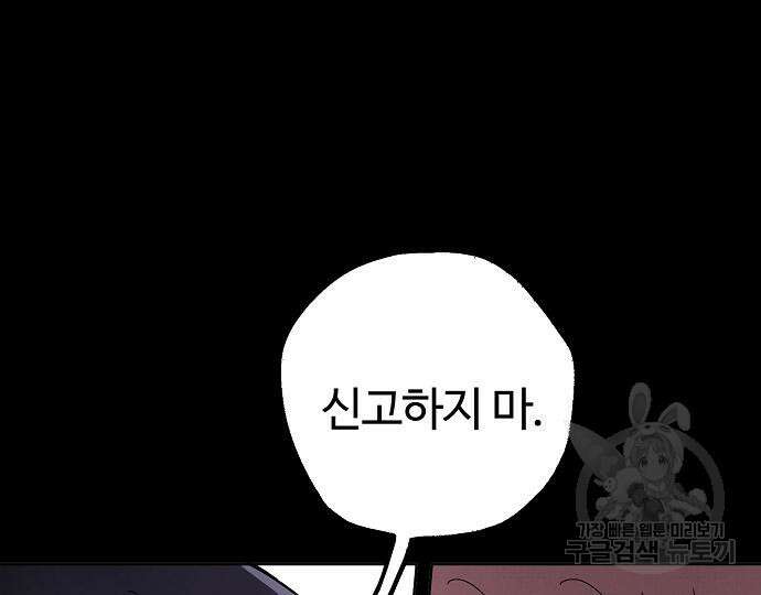 너에게로 중독 14화 74
