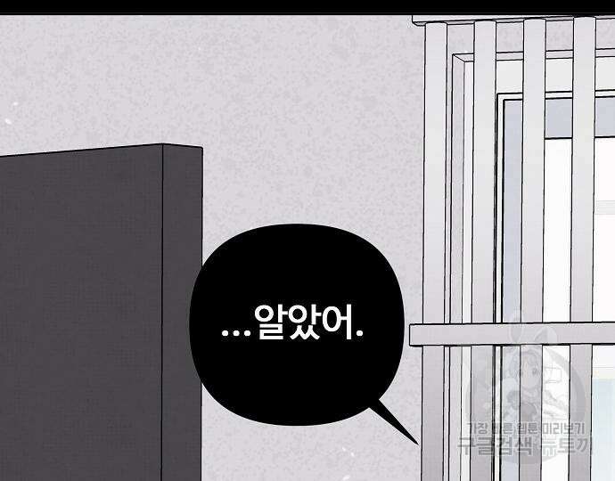 너에게로 중독 14화 78