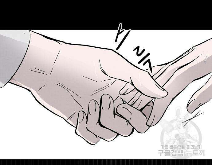 너에게로 중독 14화 81