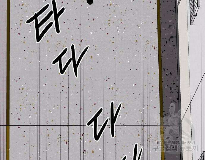 너에게로 중독 14화 85