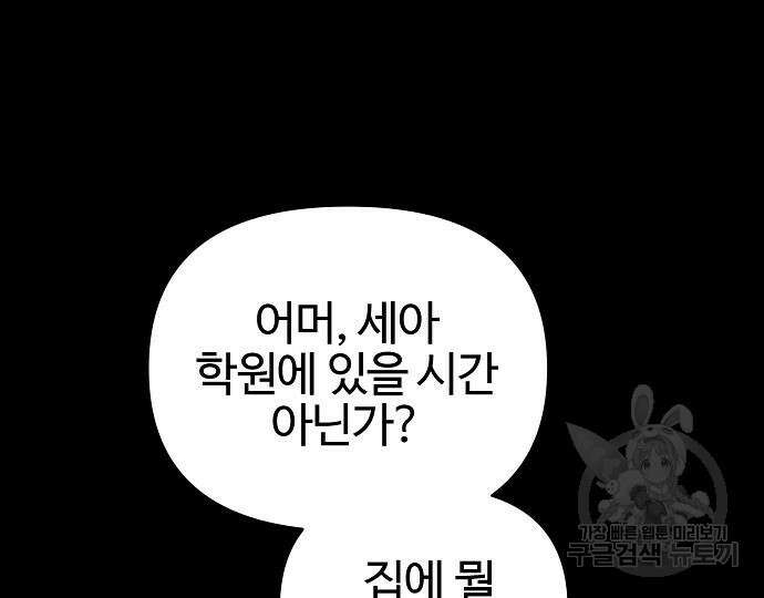 너에게로 중독 14화 88