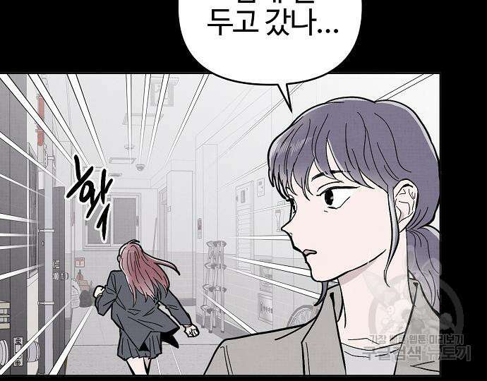 너에게로 중독 14화 89