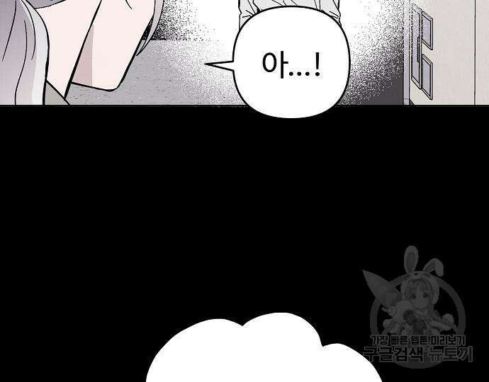 너에게로 중독 14화 92