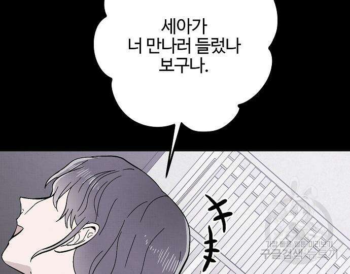 너에게로 중독 14화 93