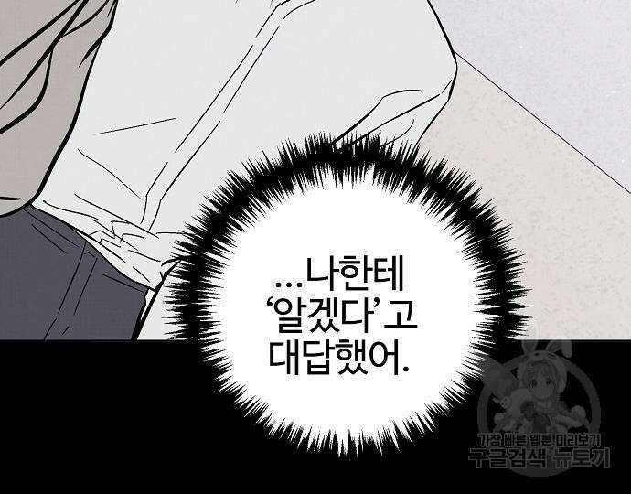 너에게로 중독 14화 95