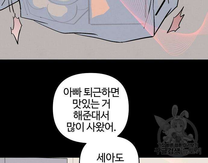 너에게로 중독 14화 97