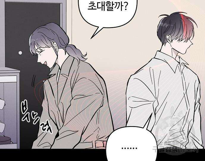 너에게로 중독 14화 98