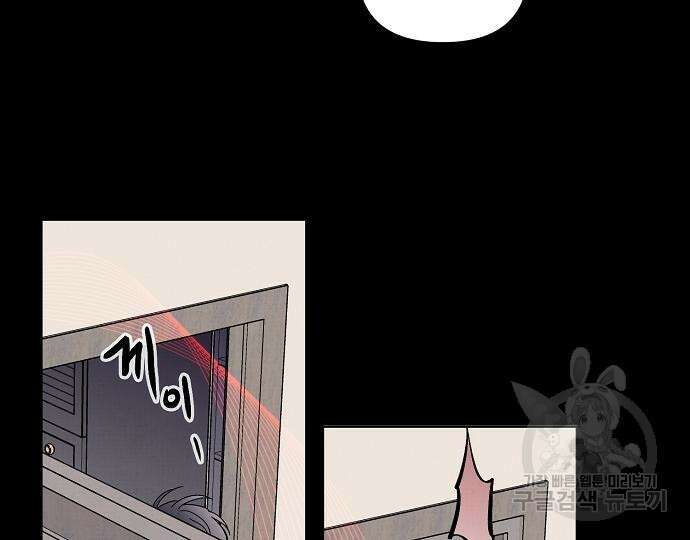 너에게로 중독 14화 99